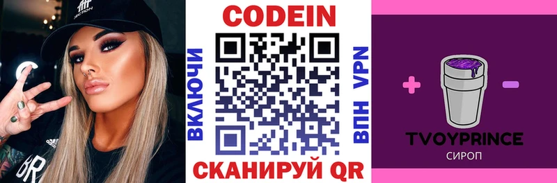Кодеиновый сироп Lean Purple Drank  закладка  Истра 